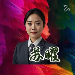 苏曜